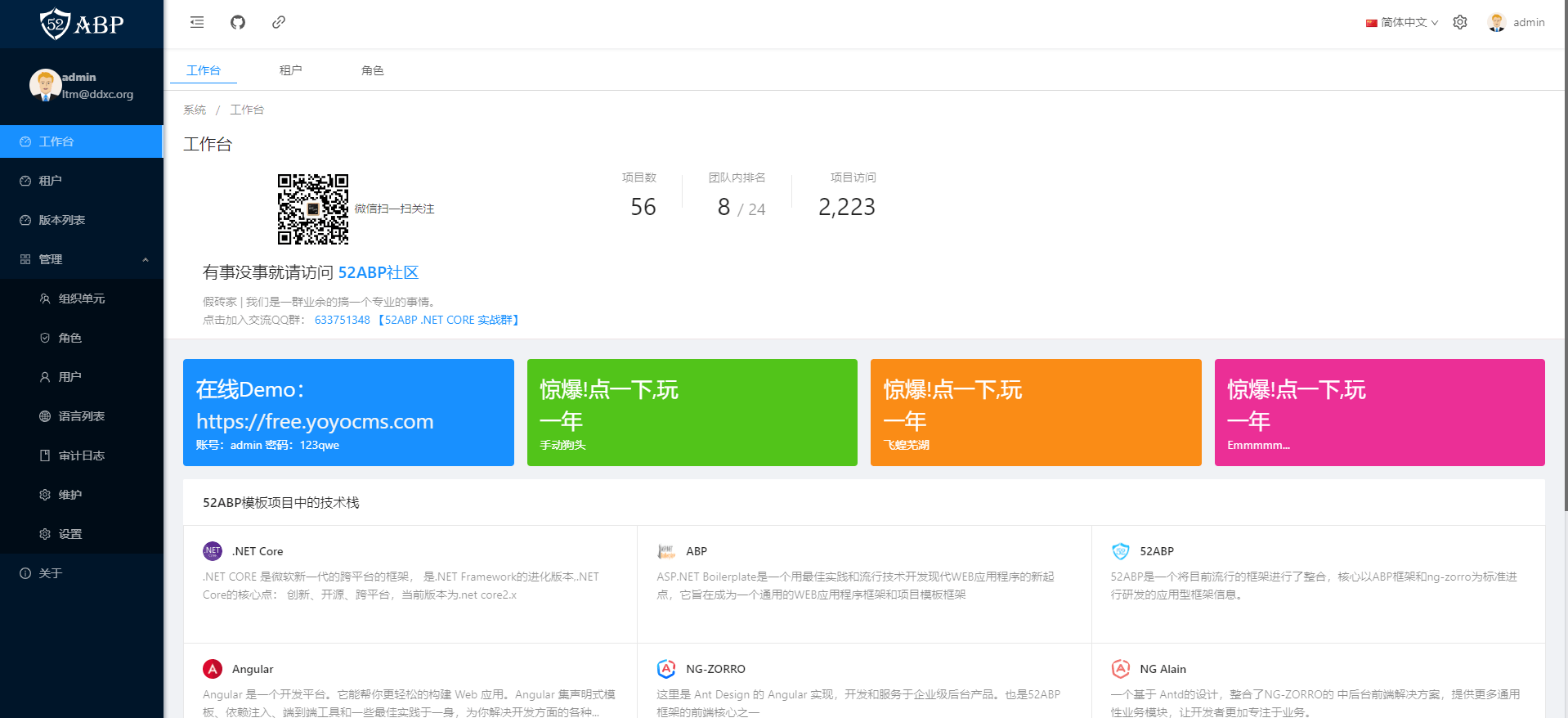 52abp Pro 企业版工作台截图